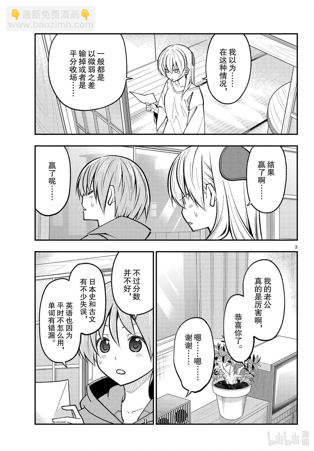 總之就是非常可愛 - 273 第273話“無論勝敗” - 3