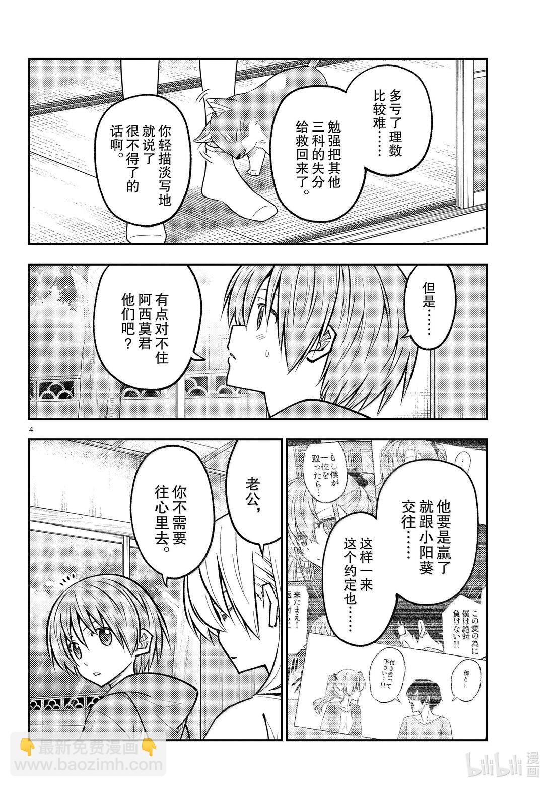 總之就是非常可愛 - 273 第273話“無論勝敗” - 4