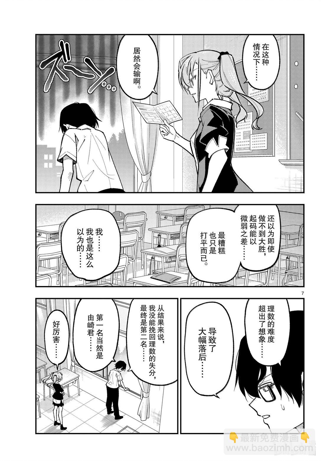 總之就是非常可愛 - 273 第273話“無論勝敗” - 3