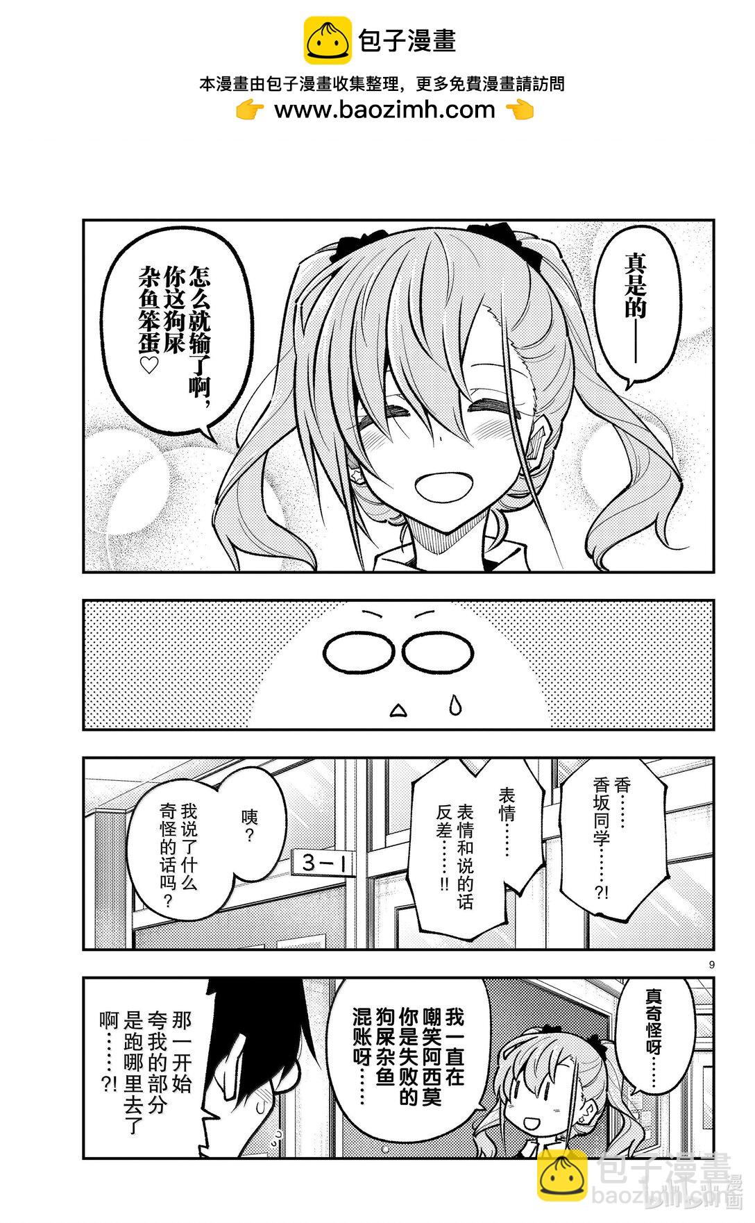 總之就是非常可愛 - 273 第273話“無論勝敗” - 1