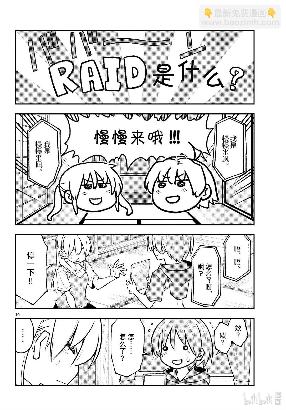 總之就是非常可愛 - 275 第275話“腦內輕鬆播放” - 2