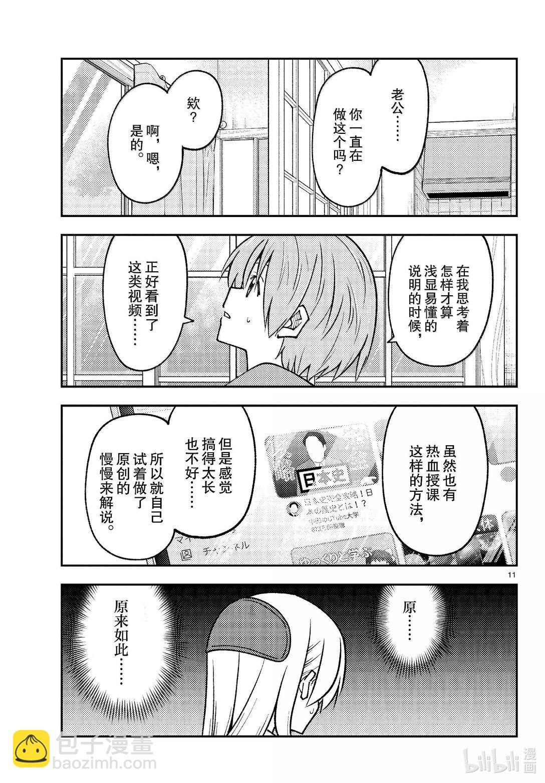 總之就是非常可愛 - 275 第275話“腦內輕鬆播放” - 3