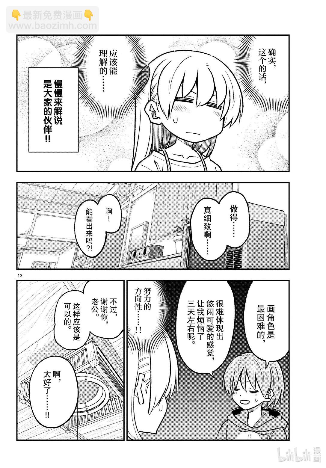總之就是非常可愛 - 275 第275話“腦內輕鬆播放” - 4