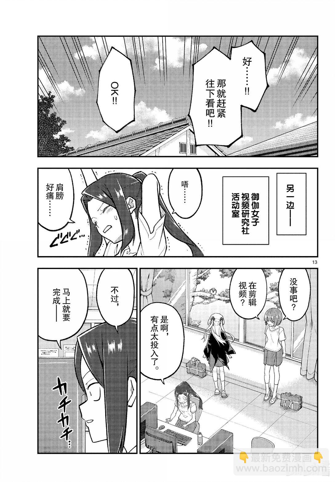 總之就是非常可愛 - 275 第275話“腦內輕鬆播放” - 1
