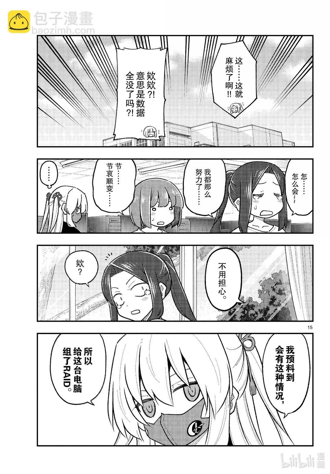 總之就是非常可愛 - 275 第275話“腦內輕鬆播放” - 3