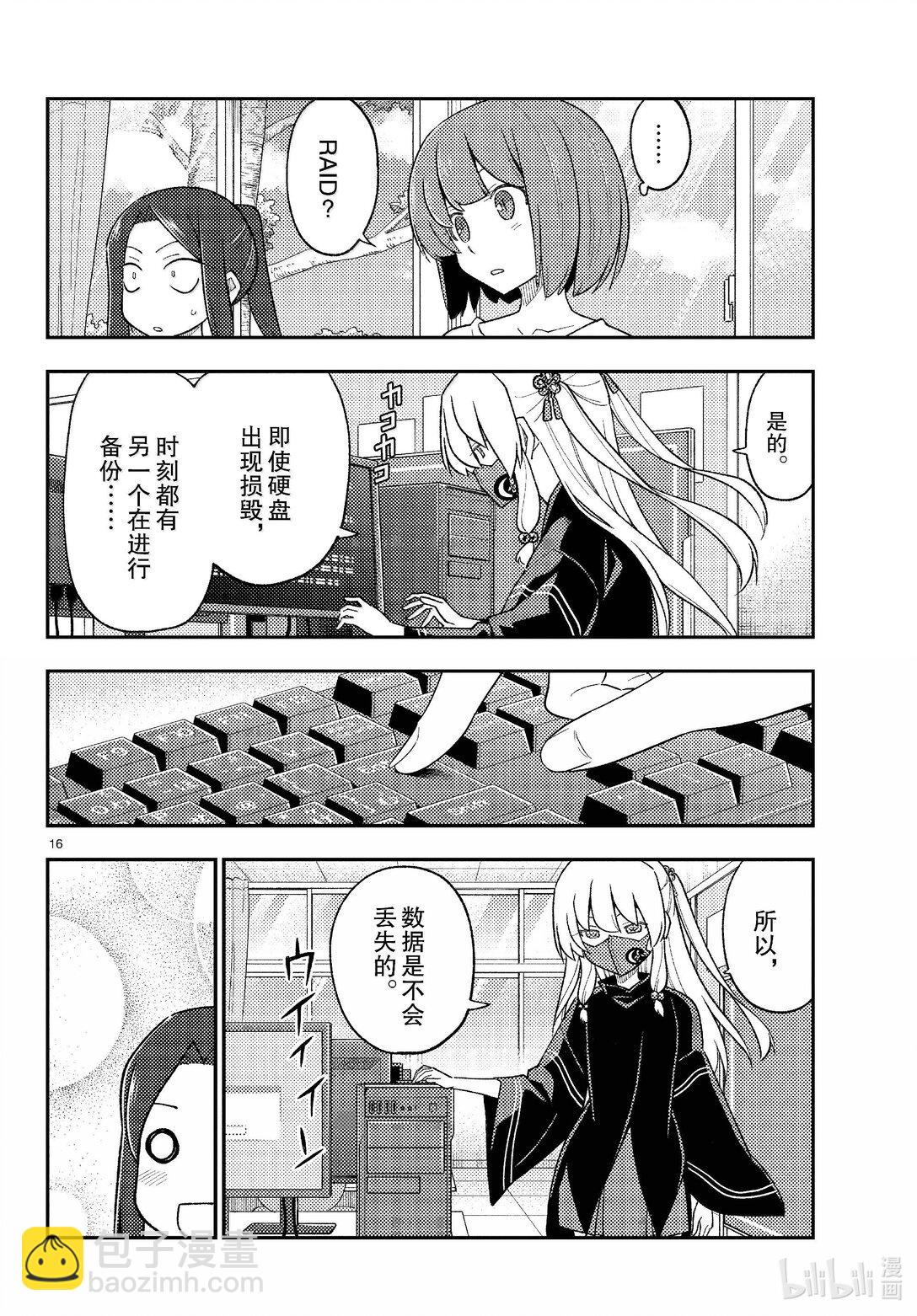 總之就是非常可愛 - 275 第275話“腦內輕鬆播放” - 4
