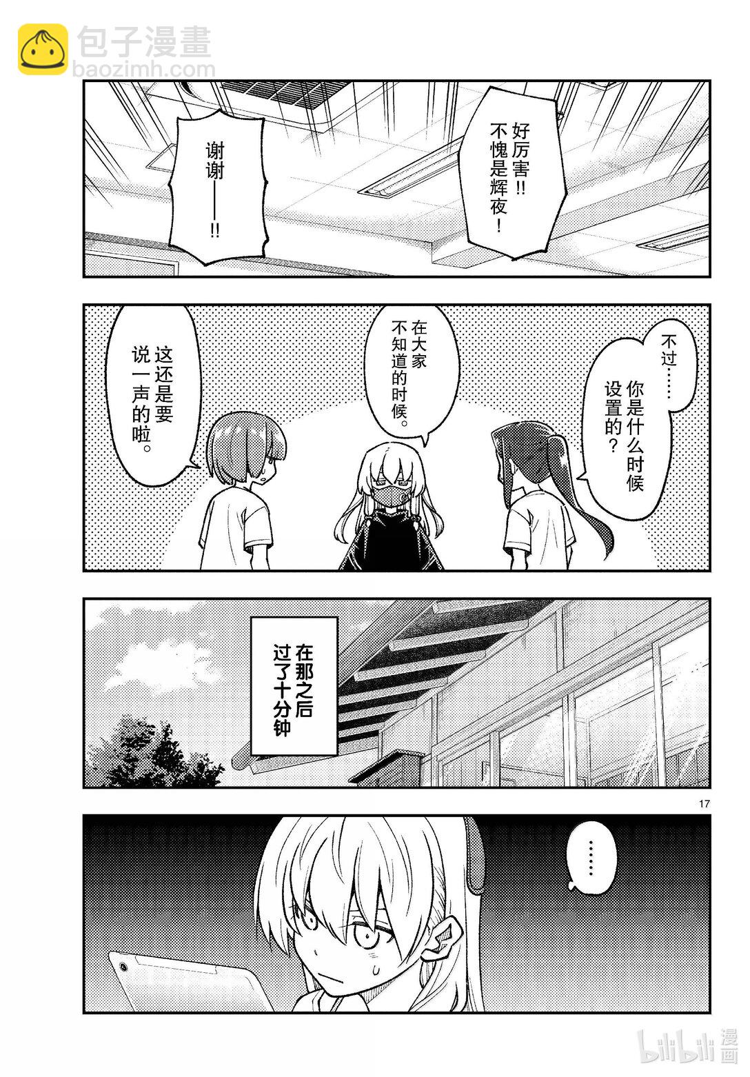 總之就是非常可愛 - 275 第275話“腦內輕鬆播放” - 1