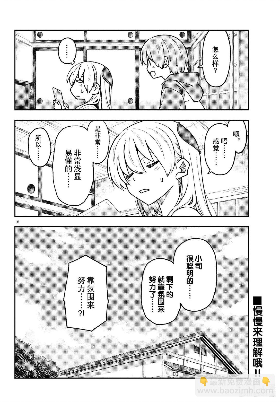 總之就是非常可愛 - 275 第275話“腦內輕鬆播放” - 2