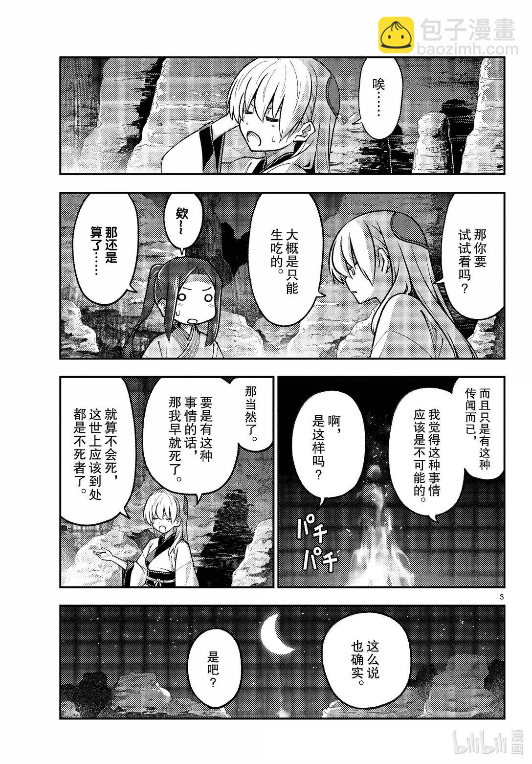 總之就是非常可愛 - 275 第275話“腦內輕鬆播放” - 3
