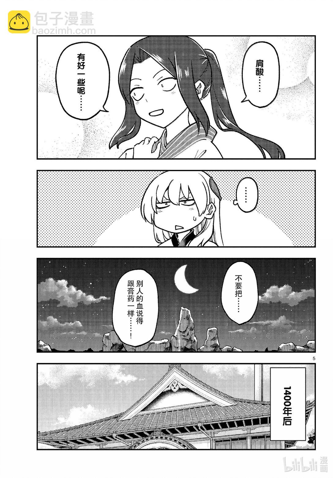 總之就是非常可愛 - 275 第275話“腦內輕鬆播放” - 1
