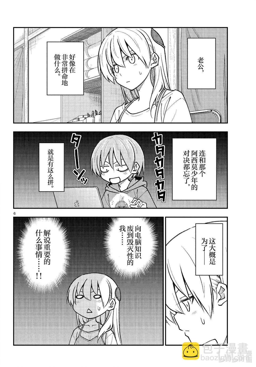 總之就是非常可愛 - 275 第275話“腦內輕鬆播放” - 2