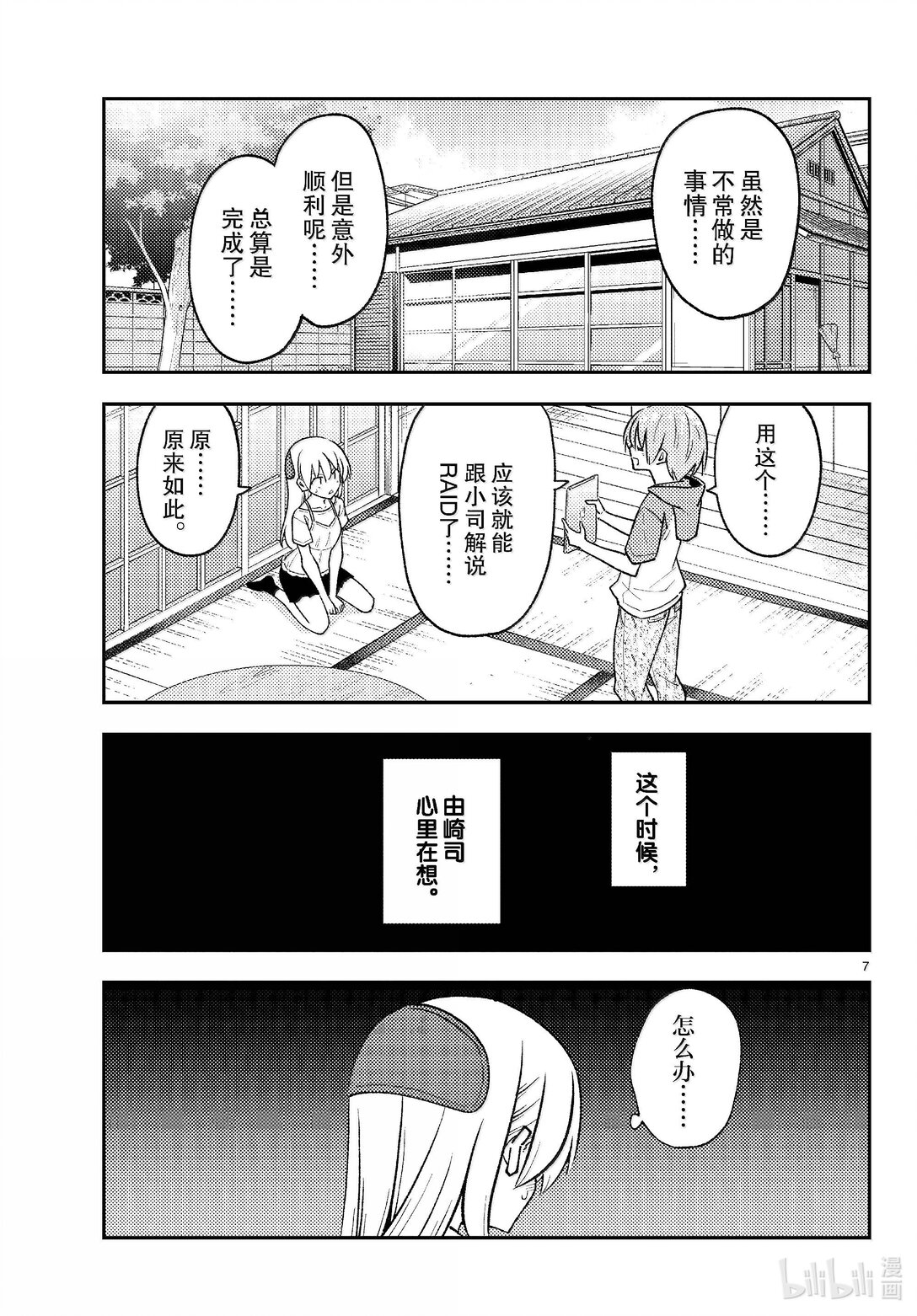 總之就是非常可愛 - 275 第275話“腦內輕鬆播放” - 3