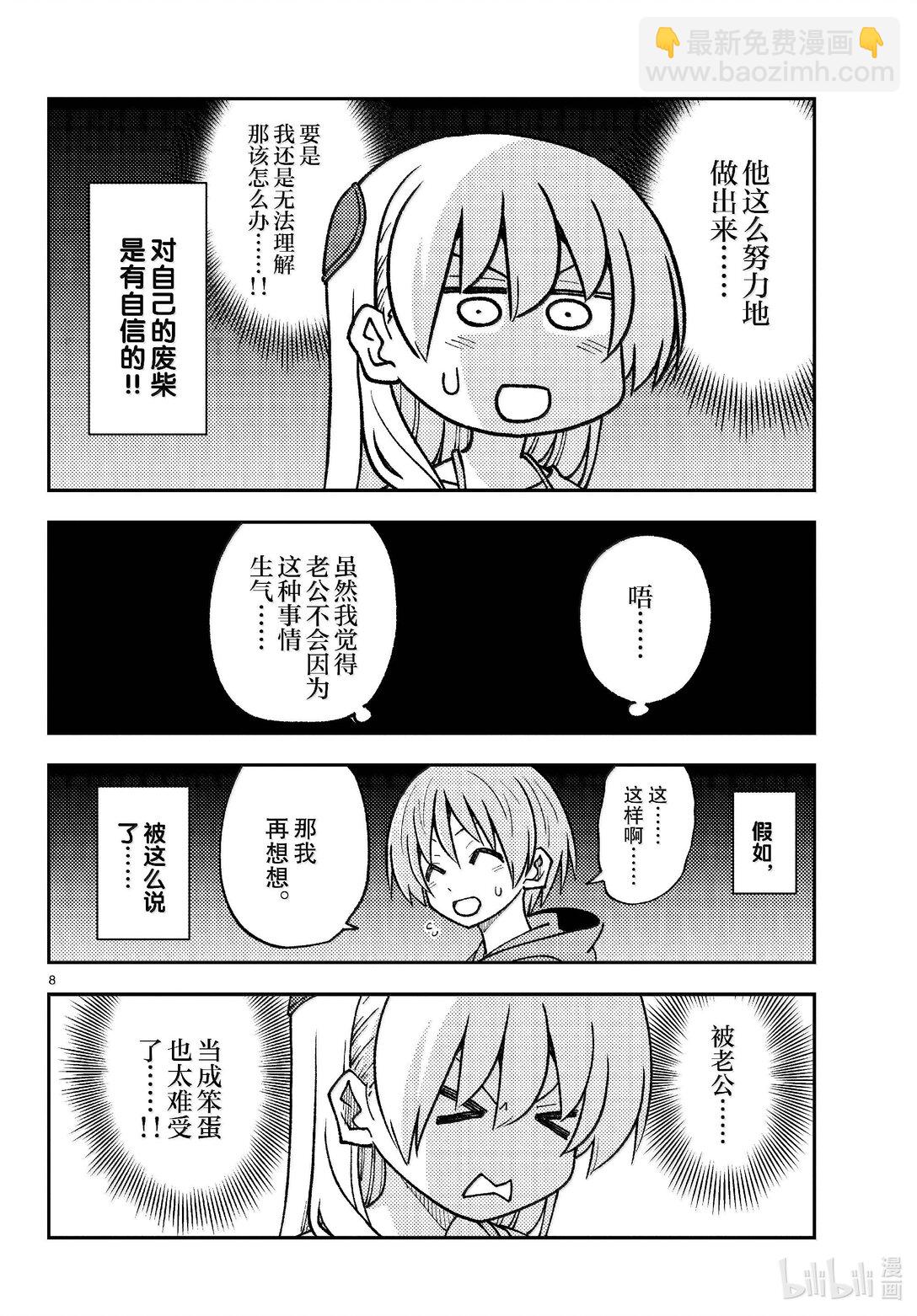 總之就是非常可愛 - 275 第275話“腦內輕鬆播放” - 4