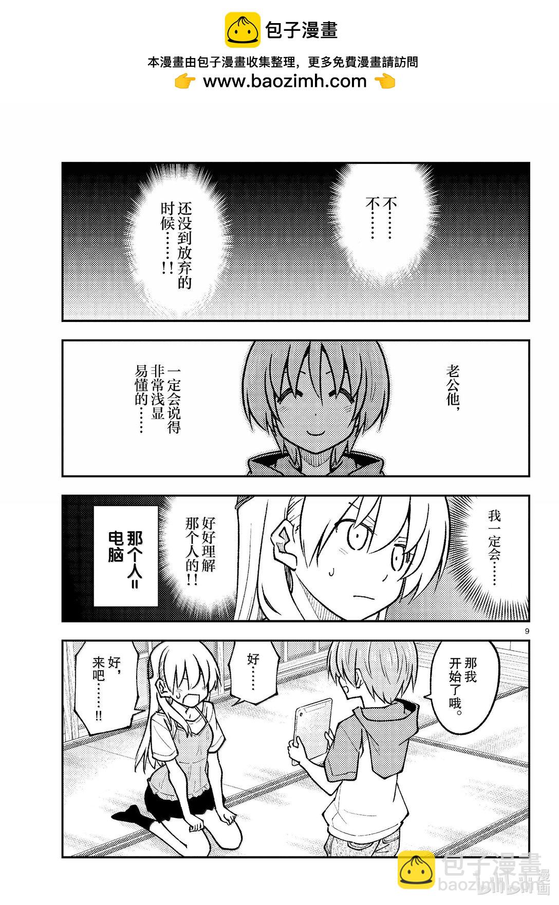 總之就是非常可愛 - 275 第275話“腦內輕鬆播放” - 1
