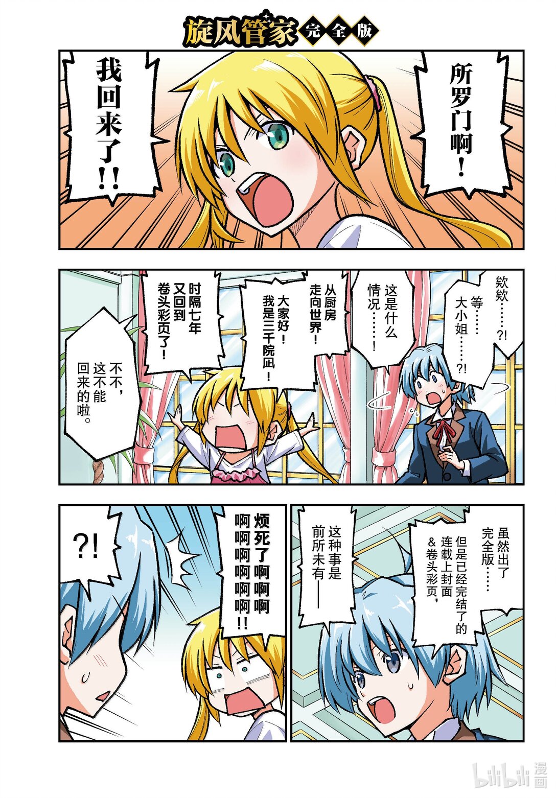 總之就是非常可愛 - 277 第277話“復活之日” - 1