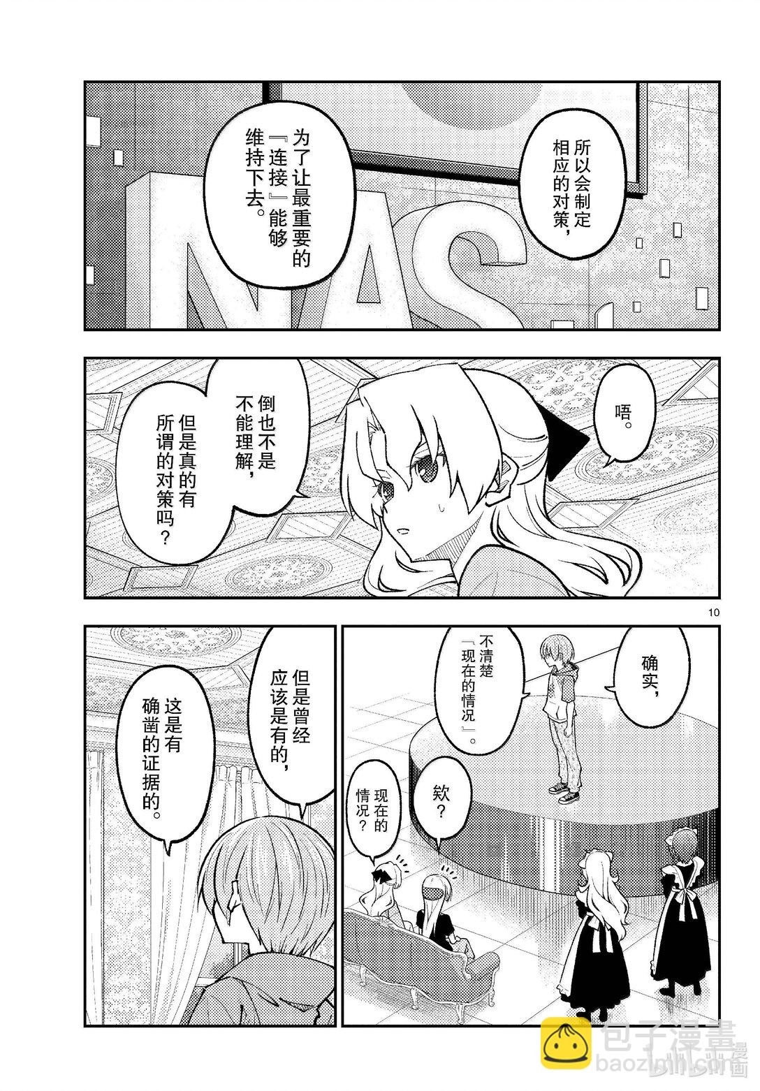 總之就是非常可愛 - 277 第277話“復活之日” - 2