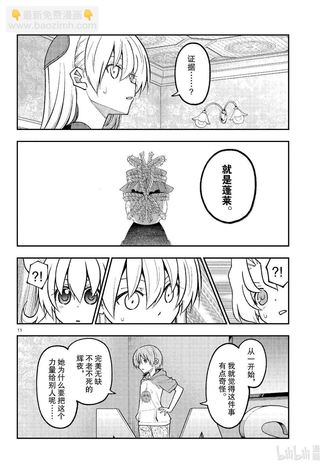 總之就是非常可愛 - 277 第277話“復活之日” - 3