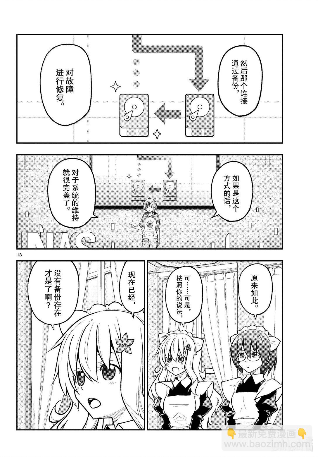 總之就是非常可愛 - 277 第277話“復活之日” - 1