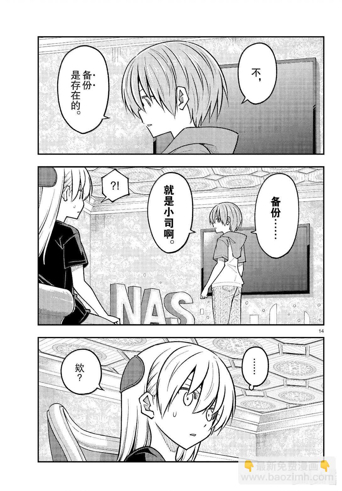 總之就是非常可愛 - 277 第277話“復活之日” - 2