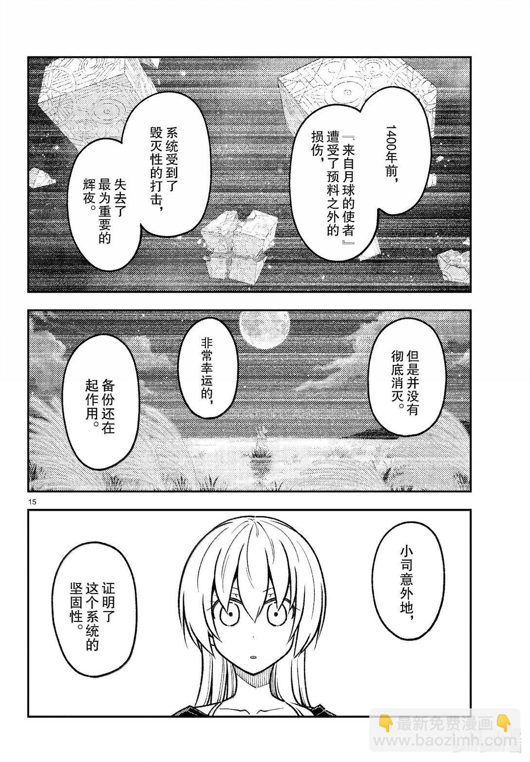 總之就是非常可愛 - 277 第277話“復活之日” - 3