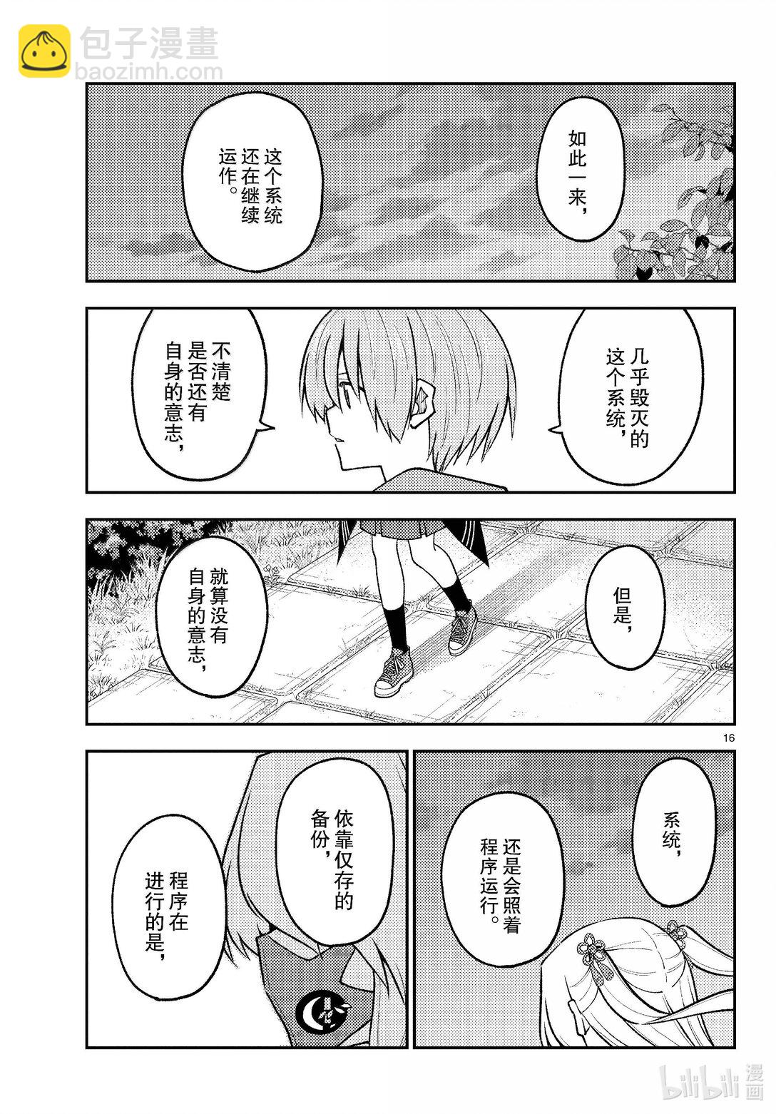 總之就是非常可愛 - 277 第277話“復活之日” - 4
