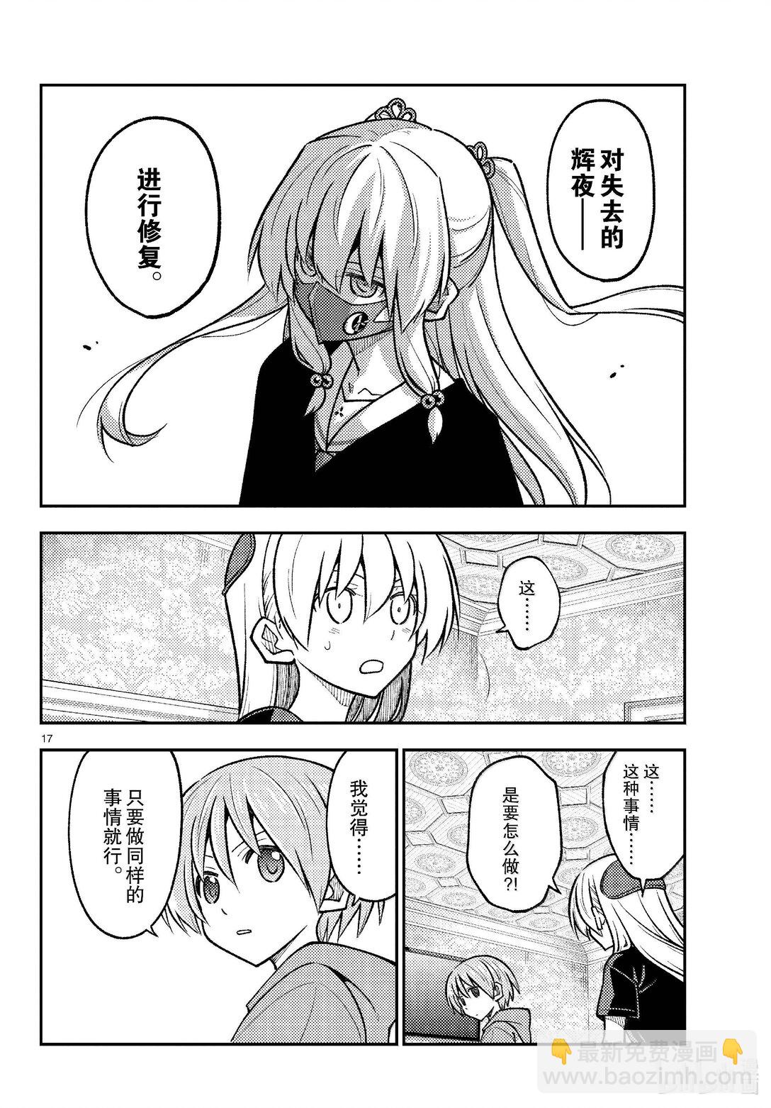 總之就是非常可愛 - 277 第277話“復活之日” - 1