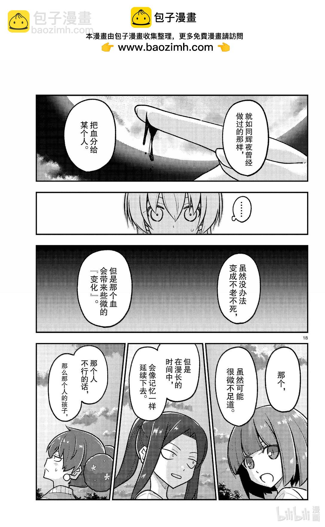 總之就是非常可愛 - 277 第277話“復活之日” - 2