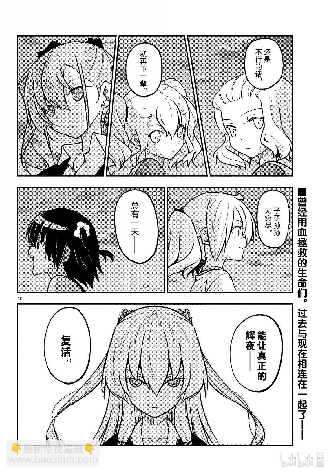 總之就是非常可愛 - 277 第277話“復活之日” - 3