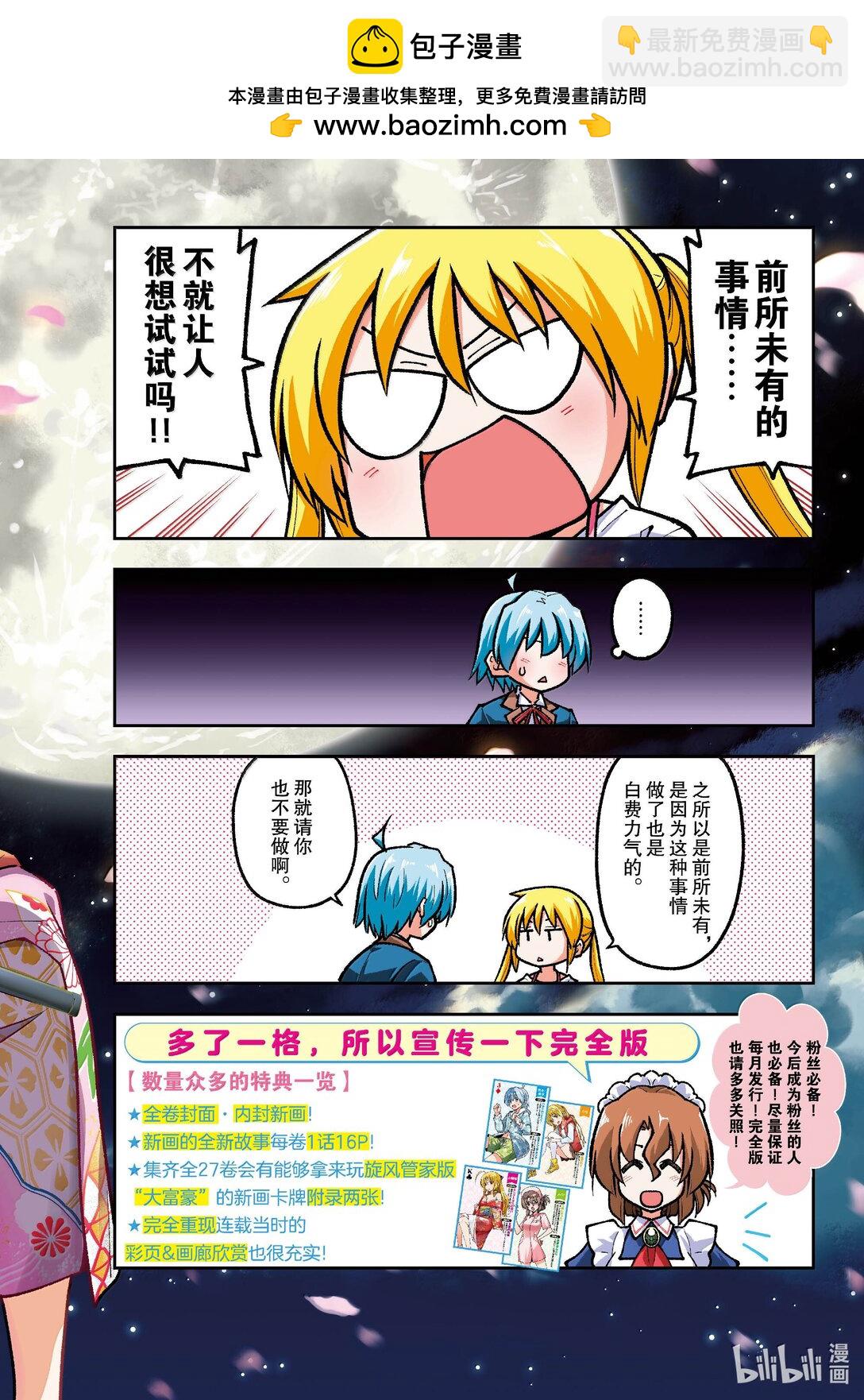 總之就是非常可愛 - 277 第277話“復活之日” - 2
