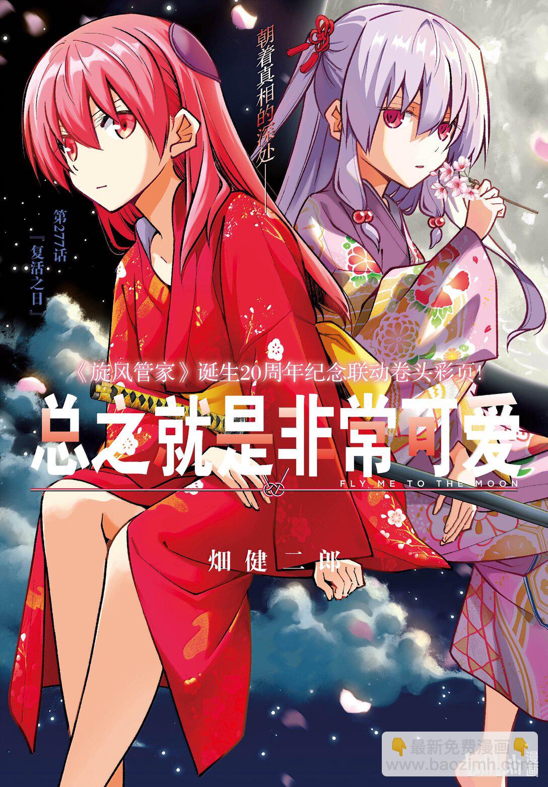 總之就是非常可愛 - 277 第277話“復活之日” - 3