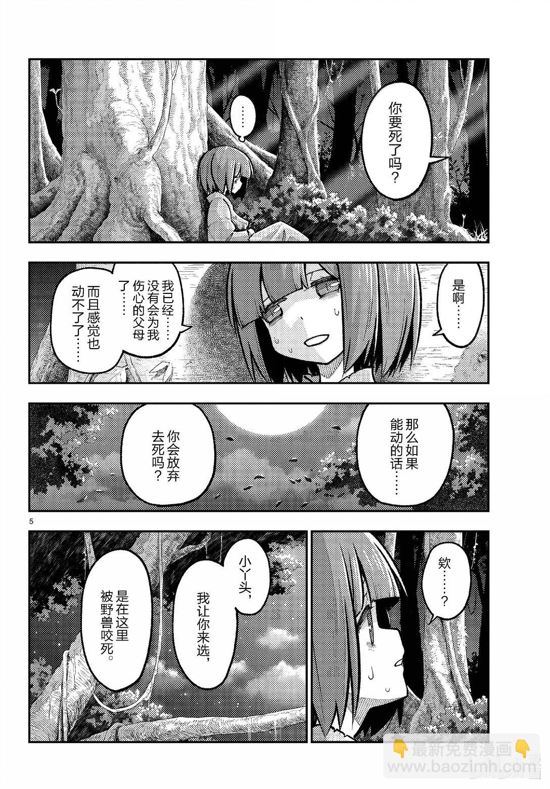 總之就是非常可愛 - 277 第277話“復活之日” - 1