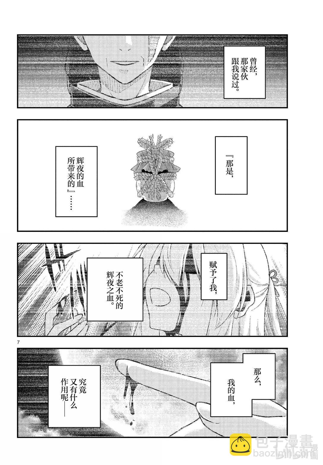 總之就是非常可愛 - 277 第277話“復活之日” - 3