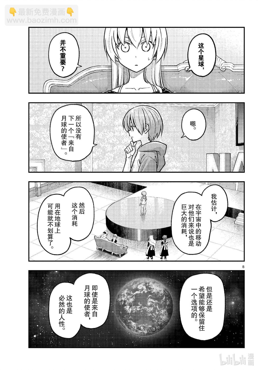 總之就是非常可愛 - 277 第277話“復活之日” - 4