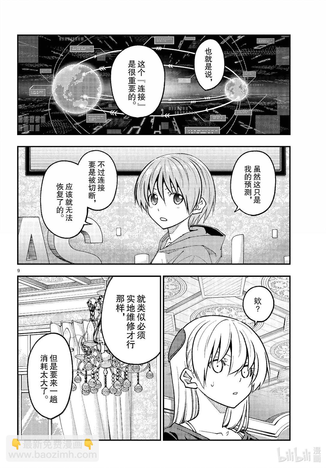 總之就是非常可愛 - 277 第277話“復活之日” - 1