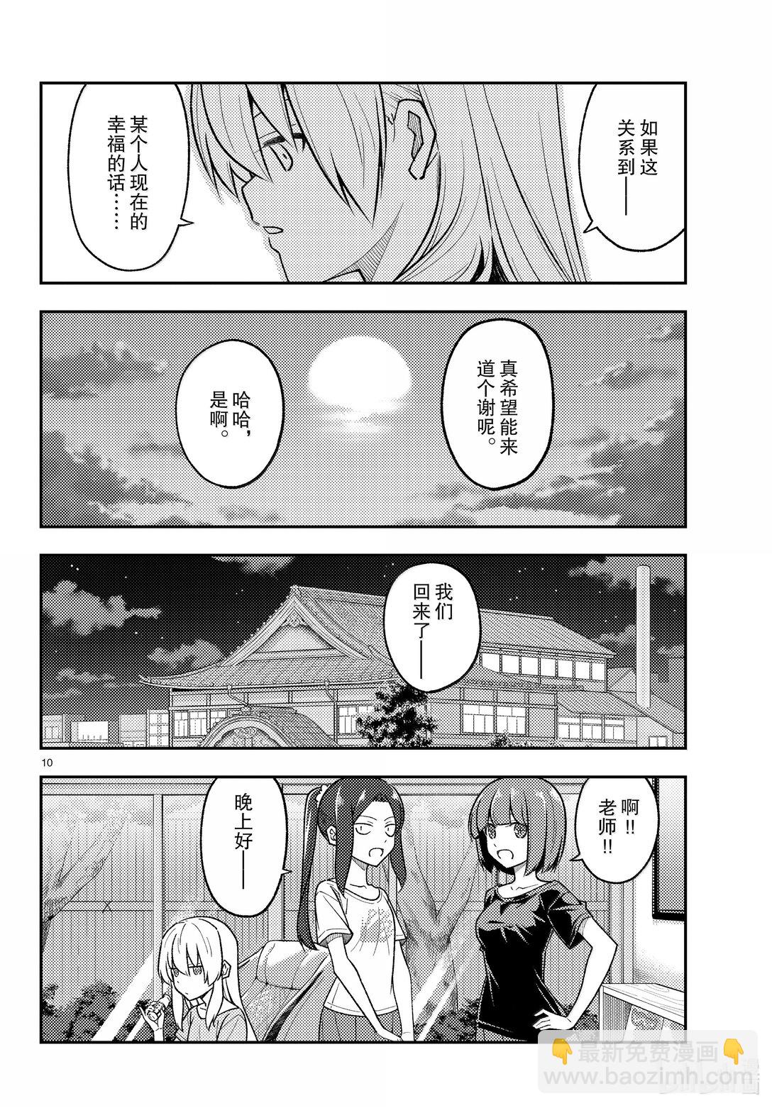 總之就是非常可愛 - 279 第279話“紅線” - 2
