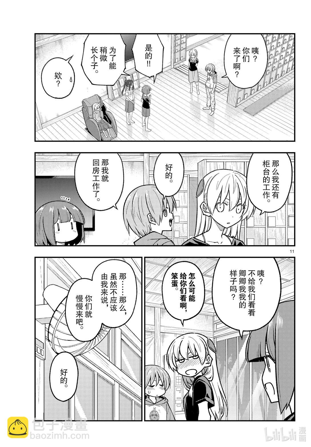 總之就是非常可愛 - 279 第279話“紅線” - 3