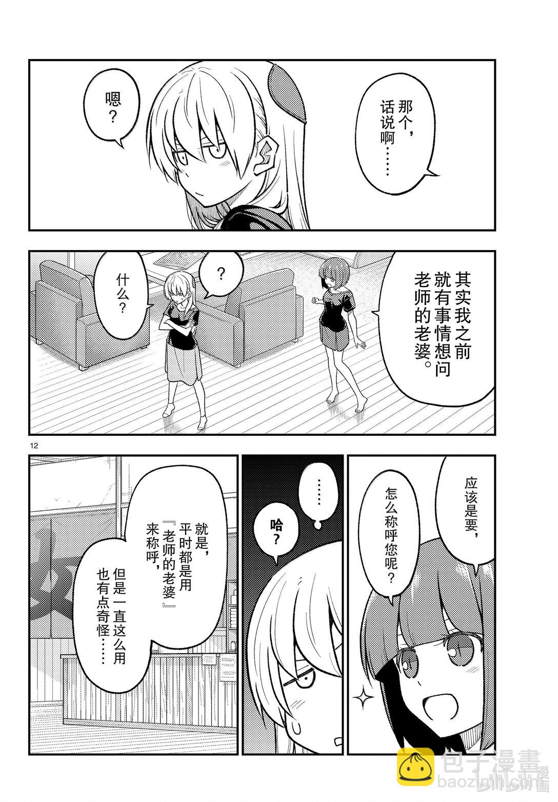 總之就是非常可愛 - 279 第279話“紅線” - 4