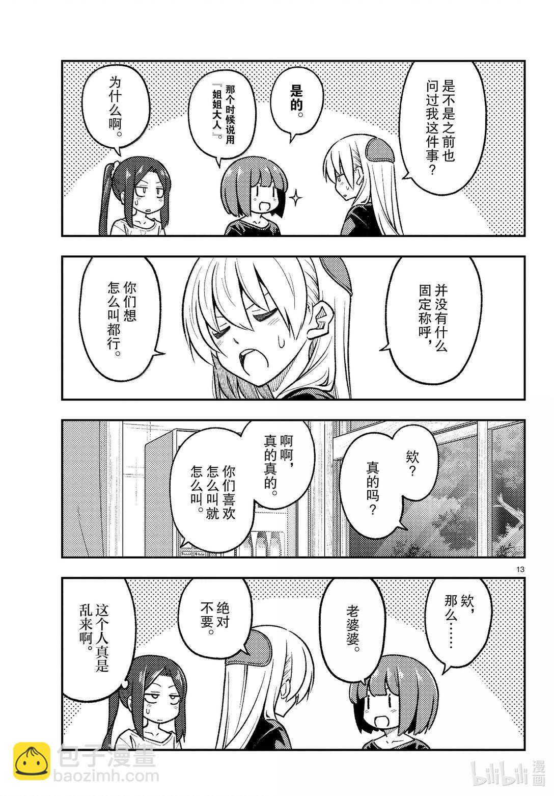 總之就是非常可愛 - 279 第279話“紅線” - 1