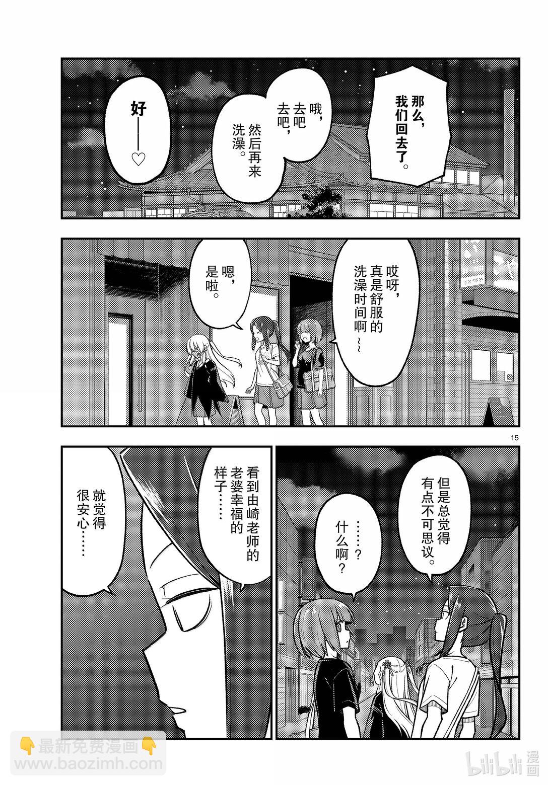 總之就是非常可愛 - 279 第279話“紅線” - 3
