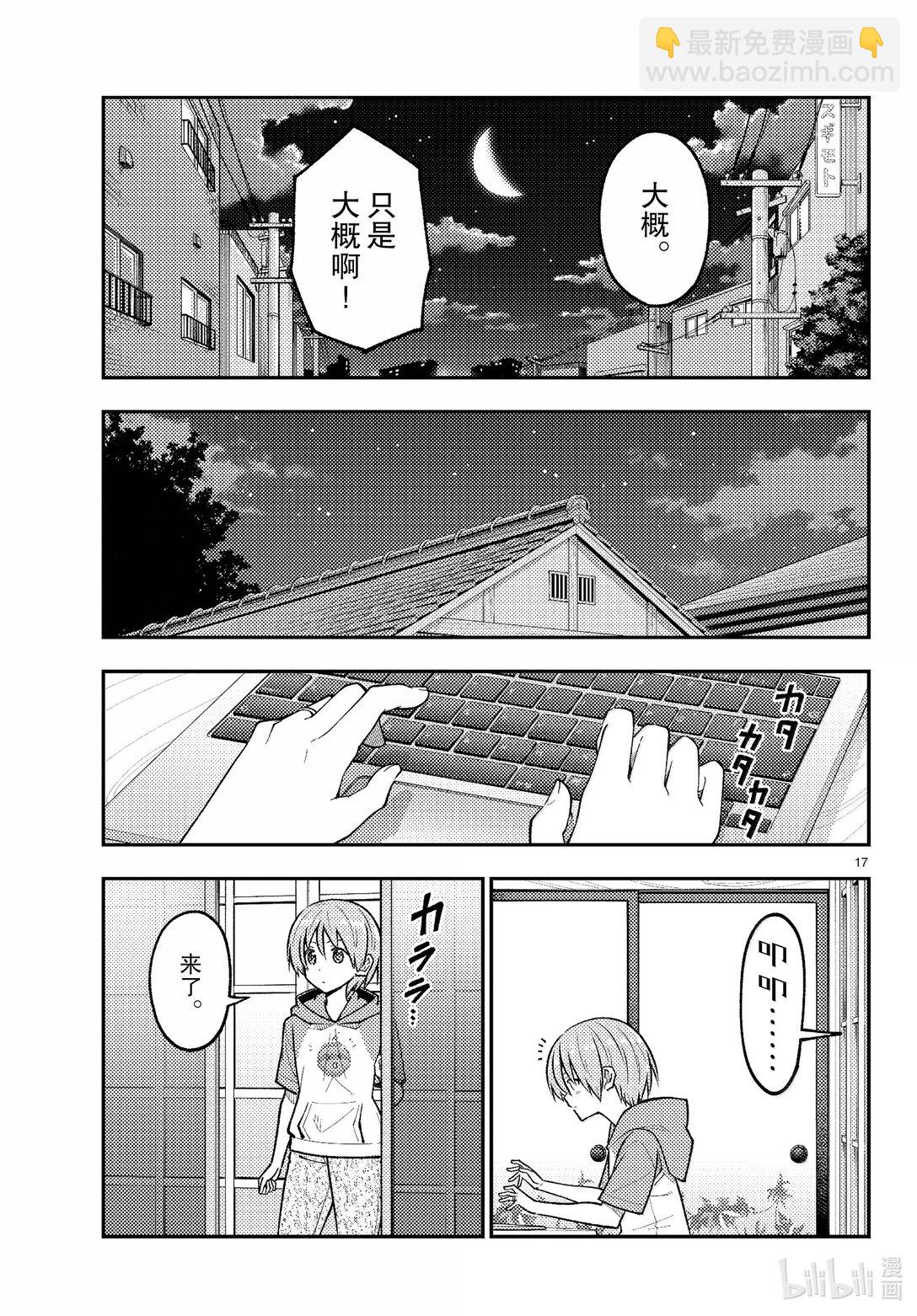 總之就是非常可愛 - 279 第279話“紅線” - 1
