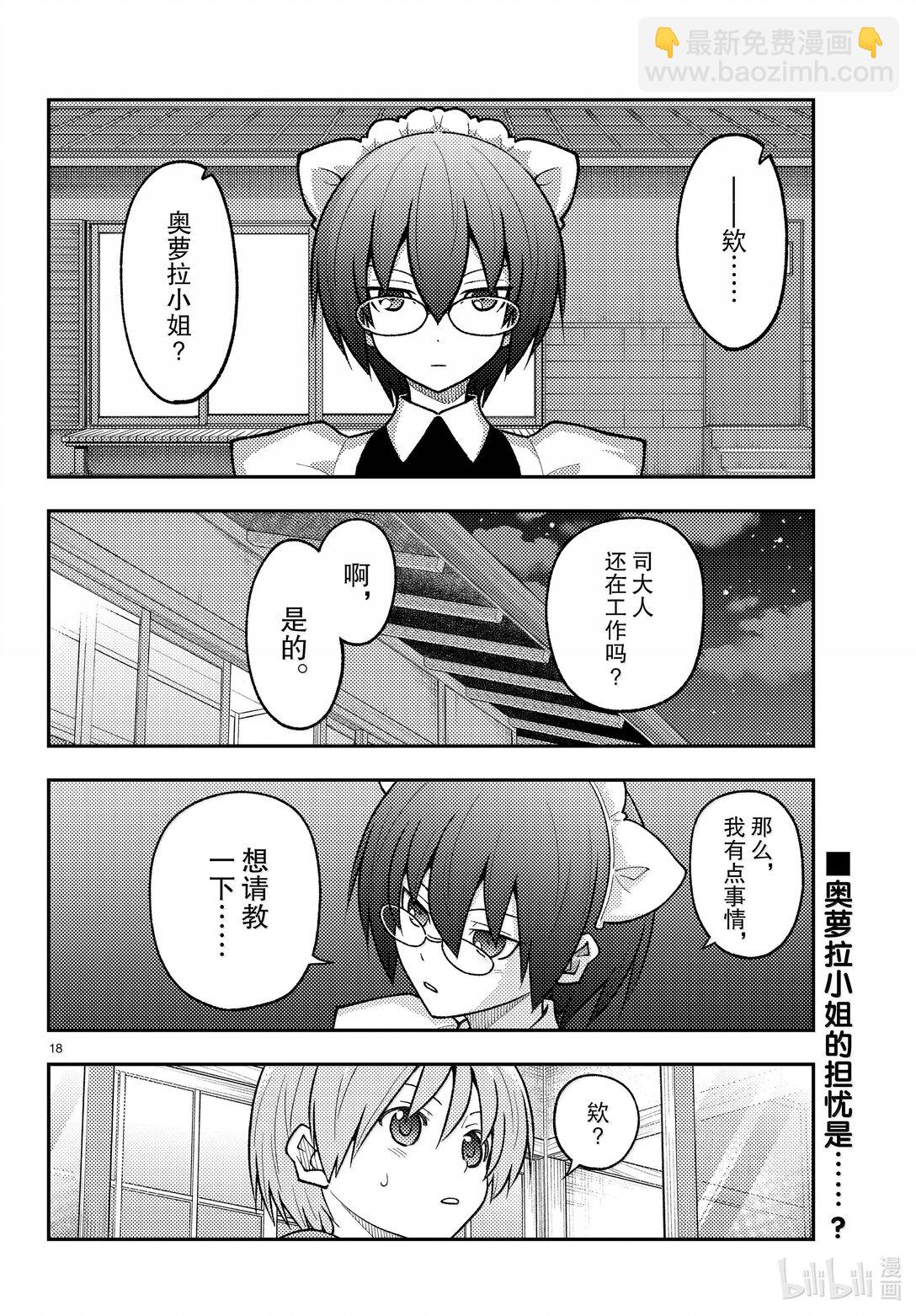 總之就是非常可愛 - 279 第279話“紅線” - 2