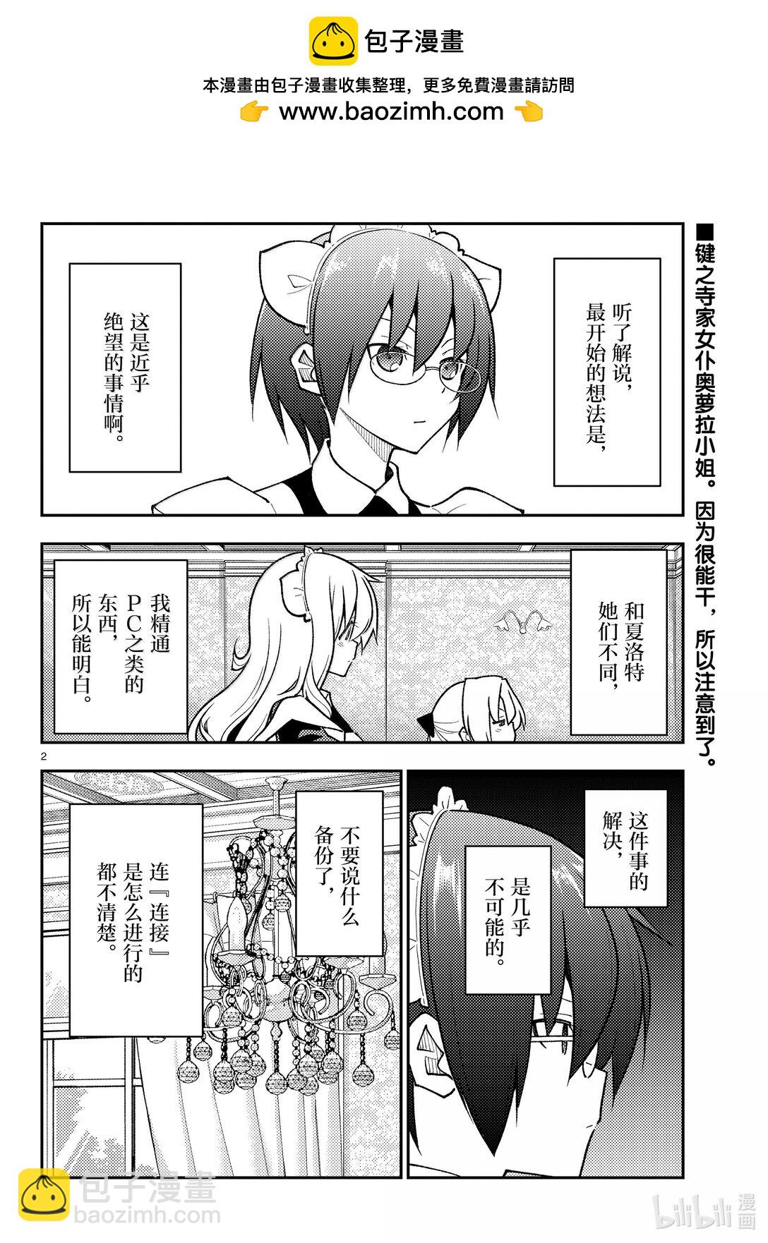 總之就是非常可愛 - 279 第279話“紅線” - 2
