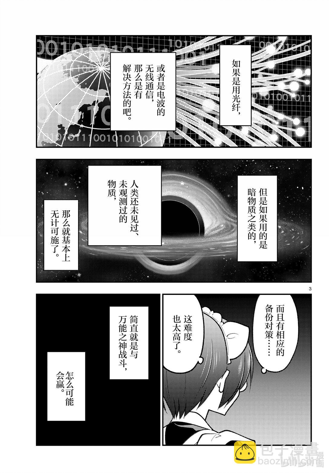 總之就是非常可愛 - 279 第279話“紅線” - 3