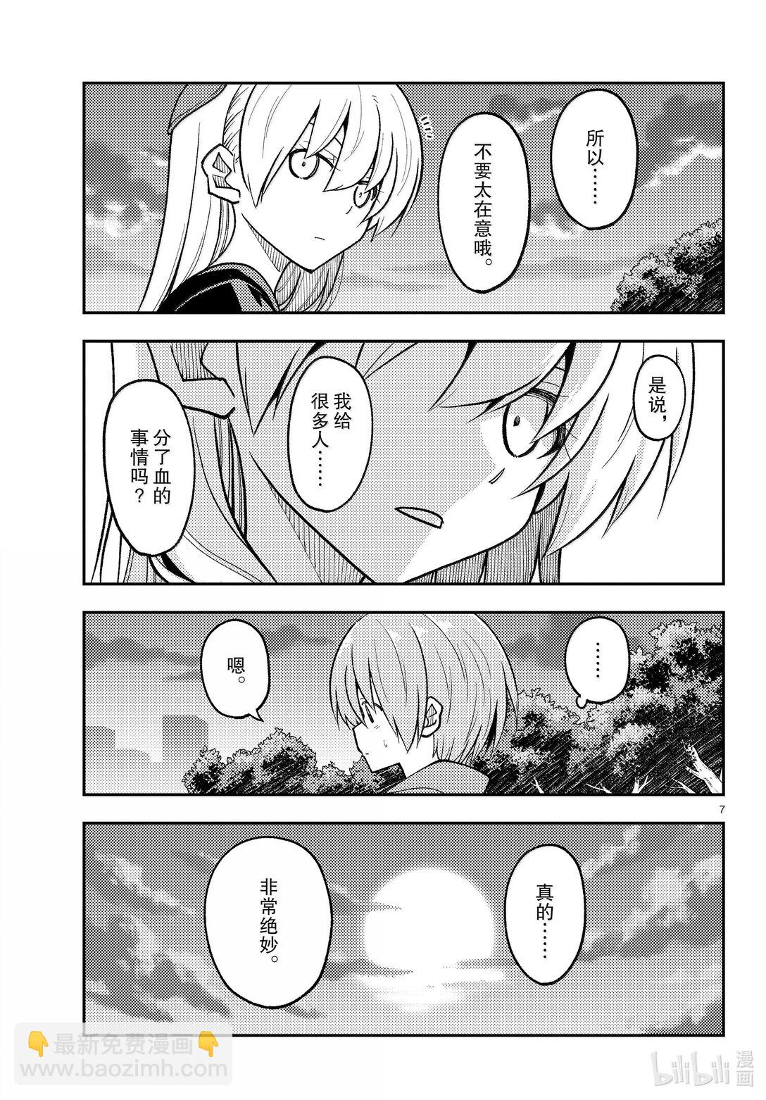 總之就是非常可愛 - 279 第279話“紅線” - 3