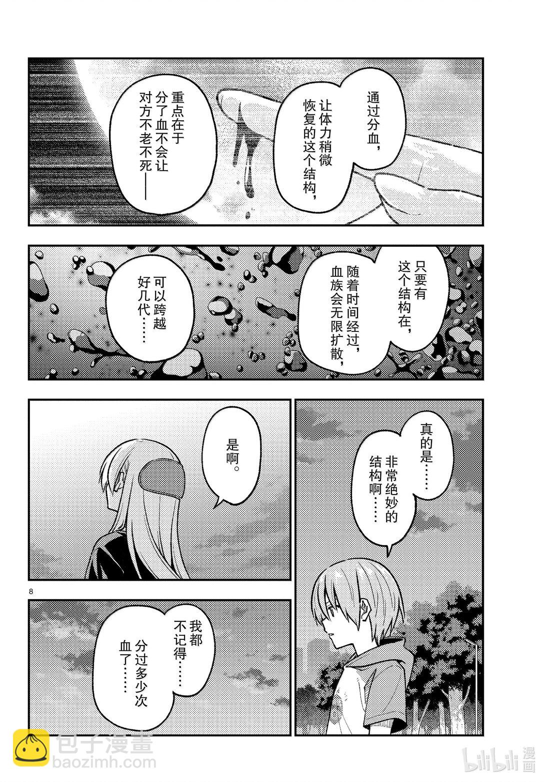 總之就是非常可愛 - 279 第279話“紅線” - 4