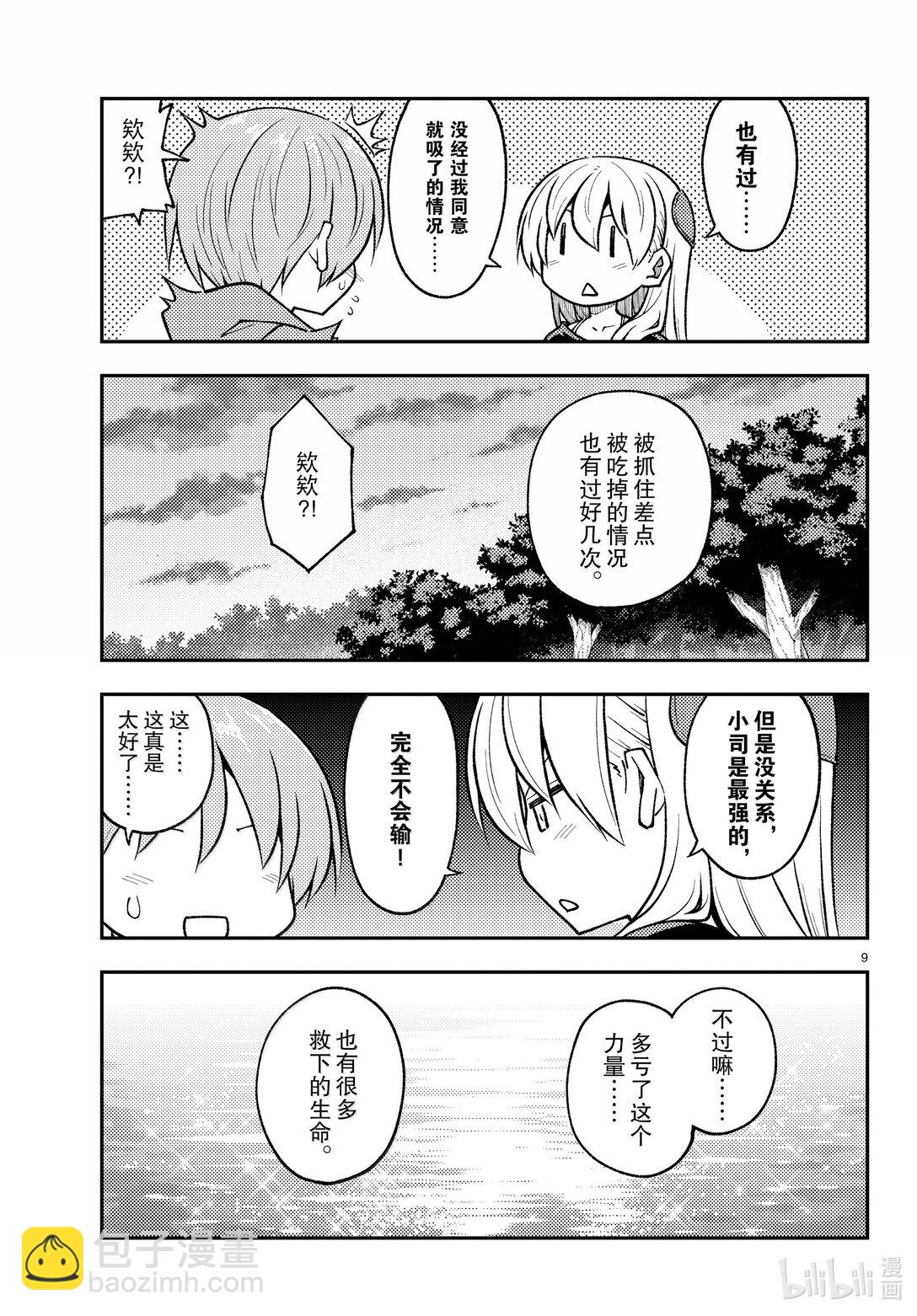 總之就是非常可愛 - 279 第279話“紅線” - 1