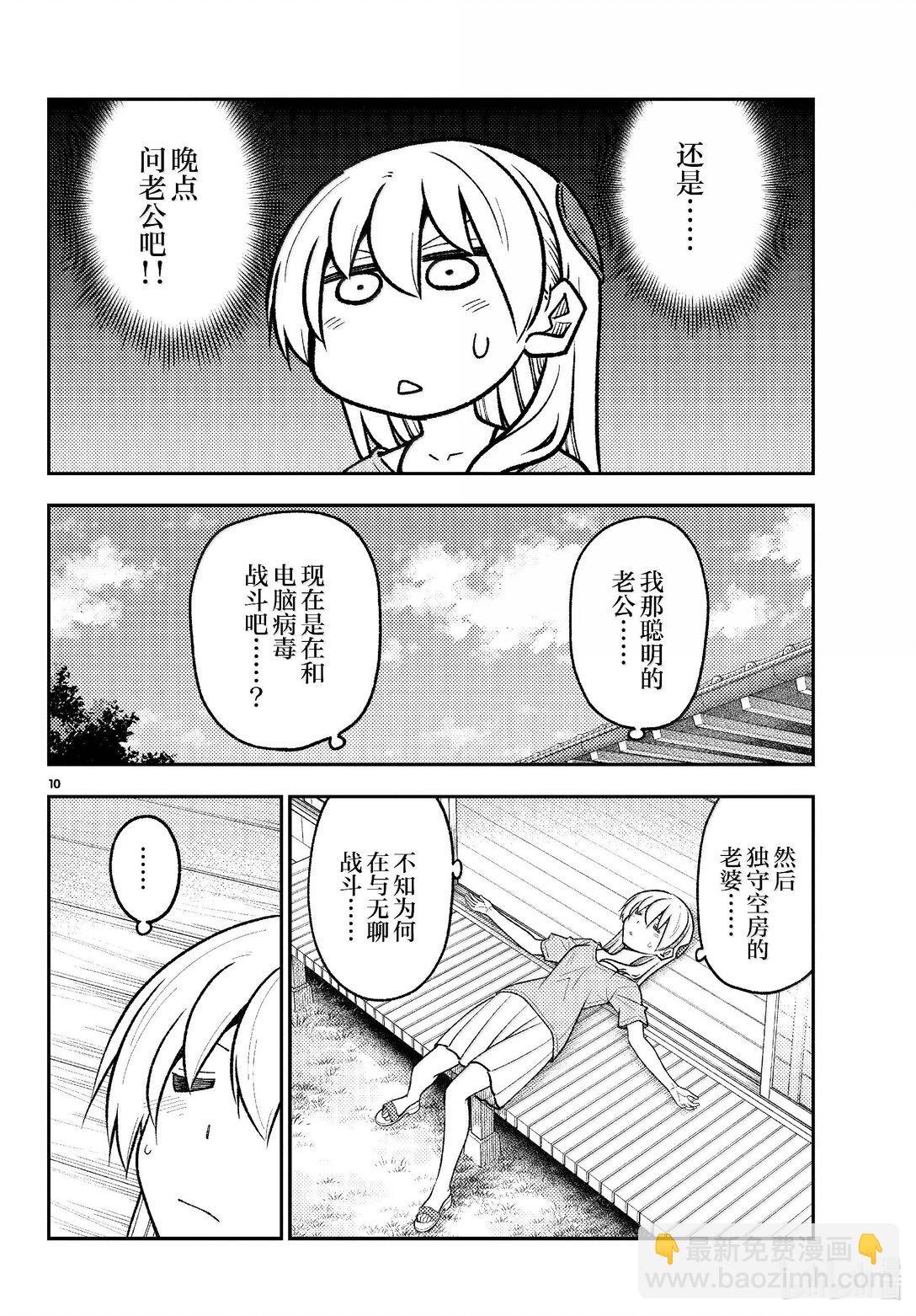 總之就是非常可愛 - 281 第281話“一人相撲。一個人戰鬥不止的相撲” - 2