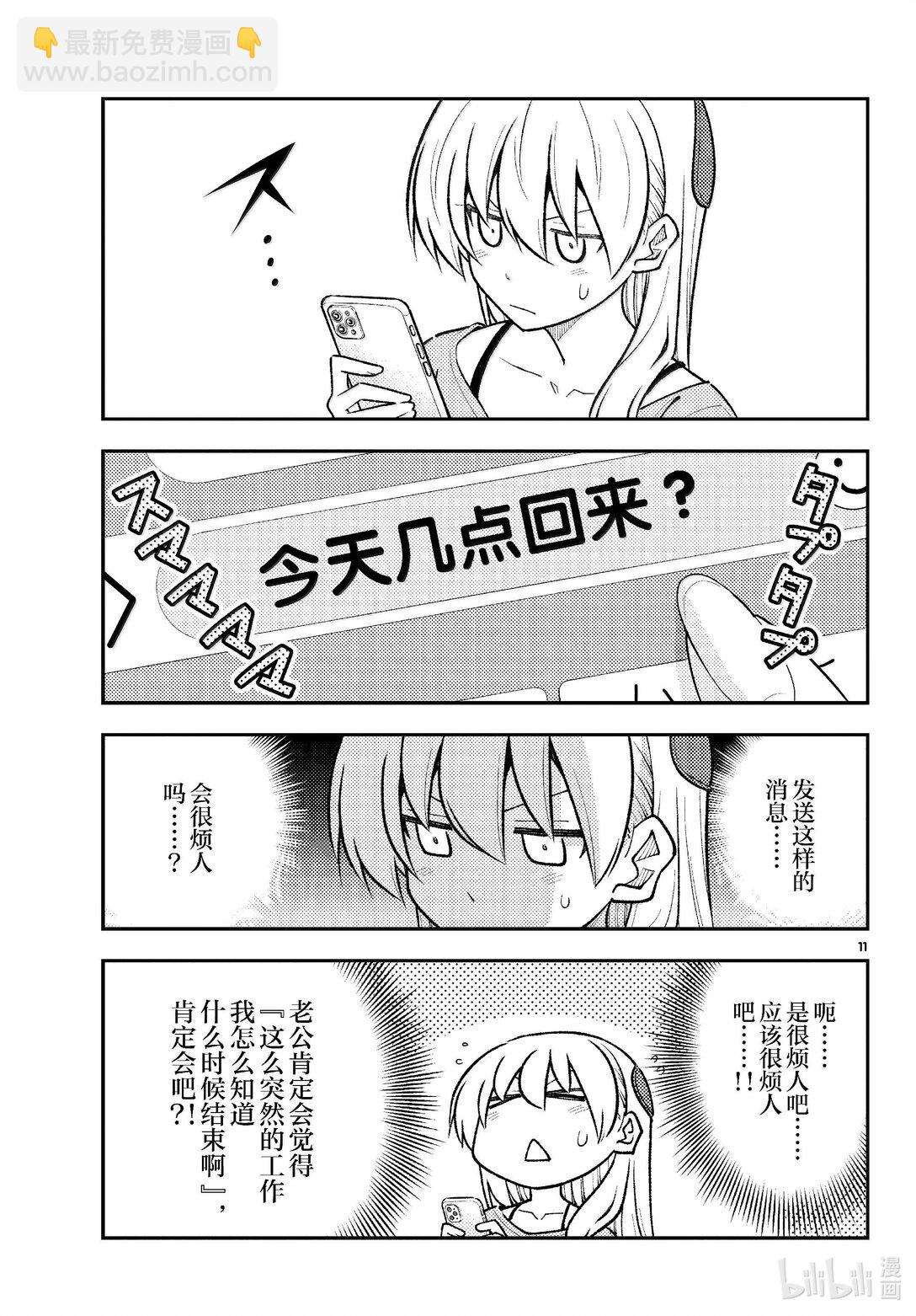 總之就是非常可愛 - 281 第281話“一人相撲。一個人戰鬥不止的相撲” - 3