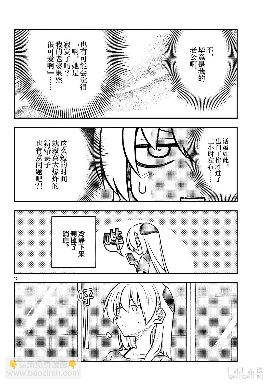 總之就是非常可愛 - 281 第281話“一人相撲。一個人戰鬥不止的相撲” - 4