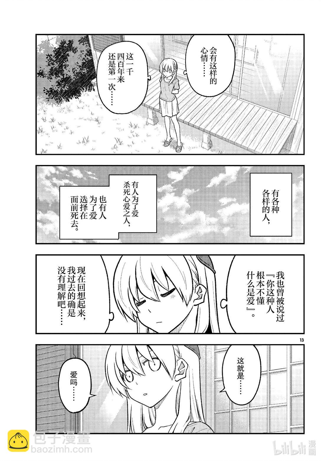 總之就是非常可愛 - 281 第281話“一人相撲。一個人戰鬥不止的相撲” - 1